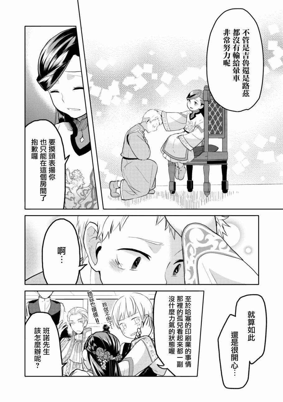 第6话 在隐密房间里