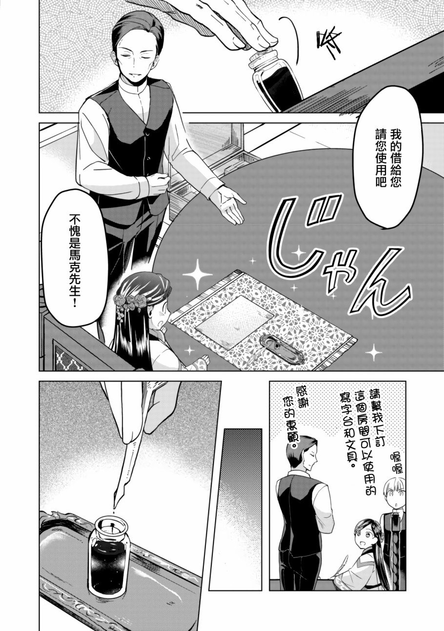 第6话 在隐密房间里