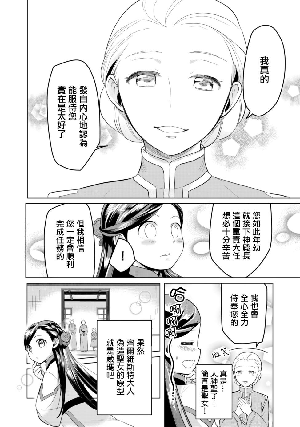 第7.1话 星结仪式 平民区篇（前篇）