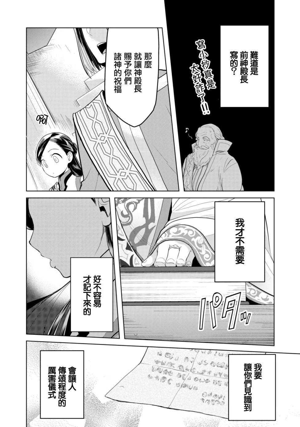 第7.2话 星结仪式 平民区篇（后篇）