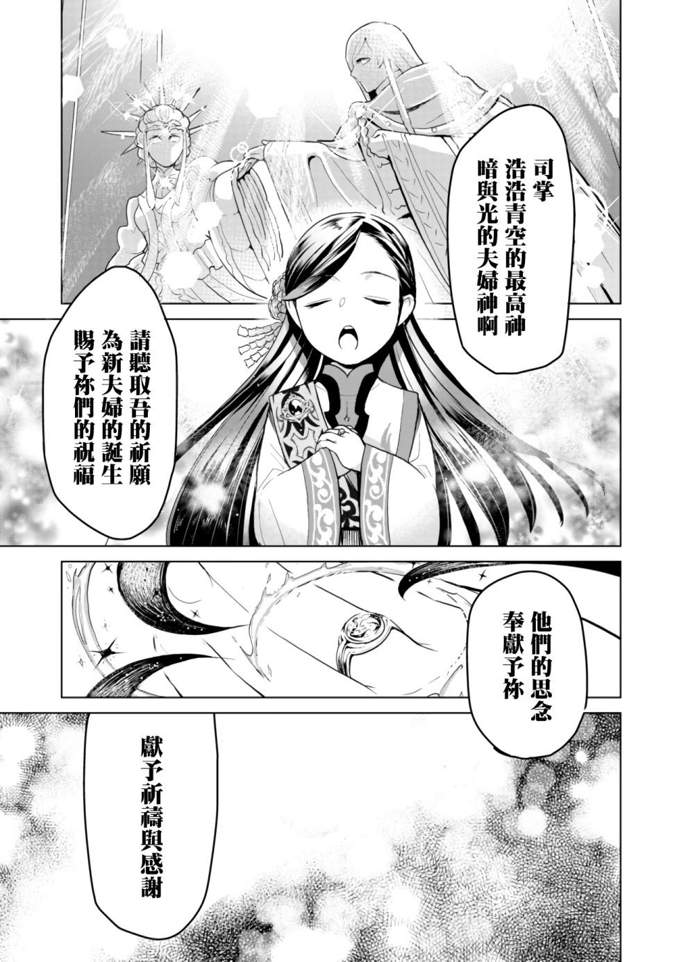 第7.2话 星结仪式 平民区篇（后篇）