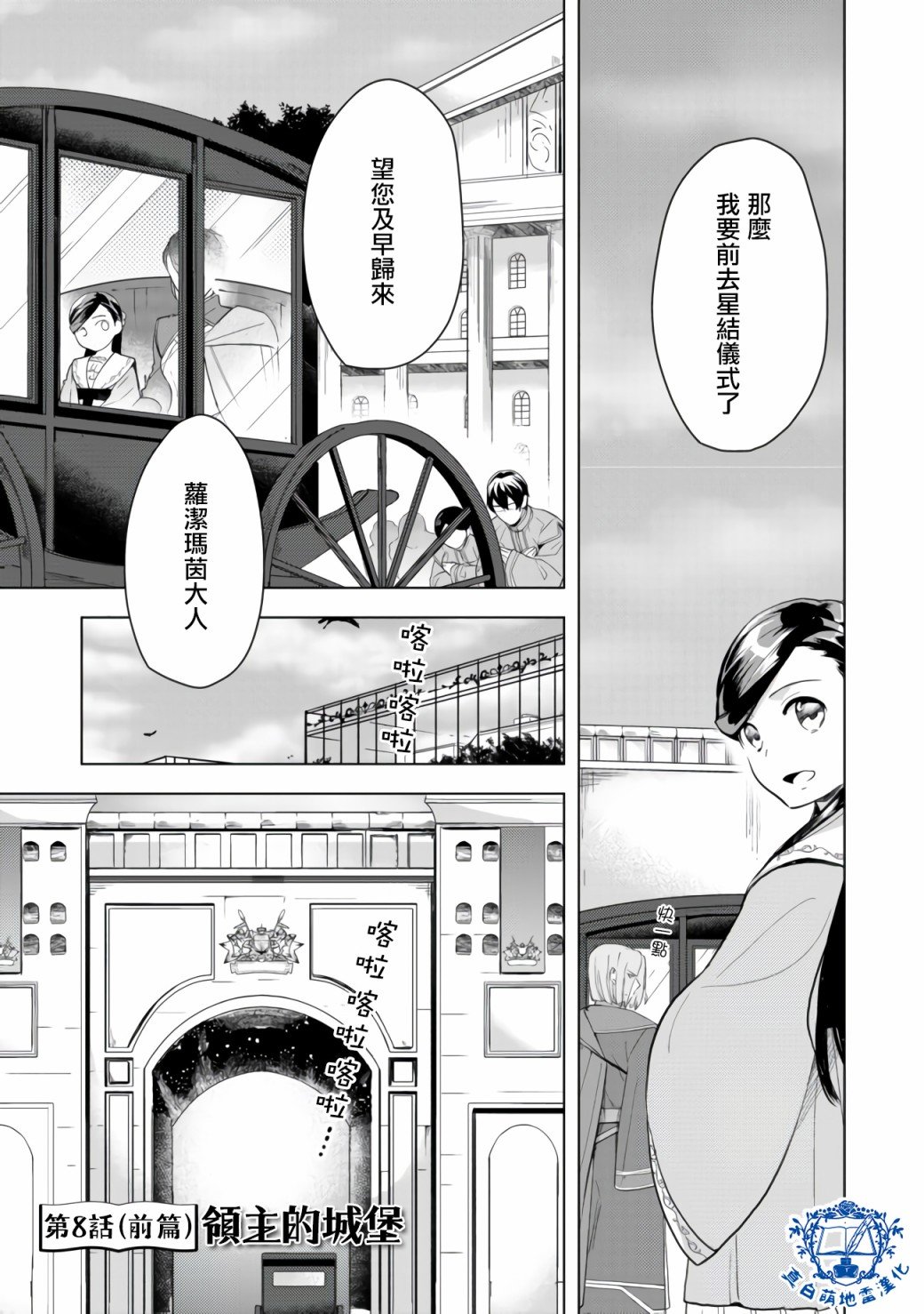 第8话 前篇