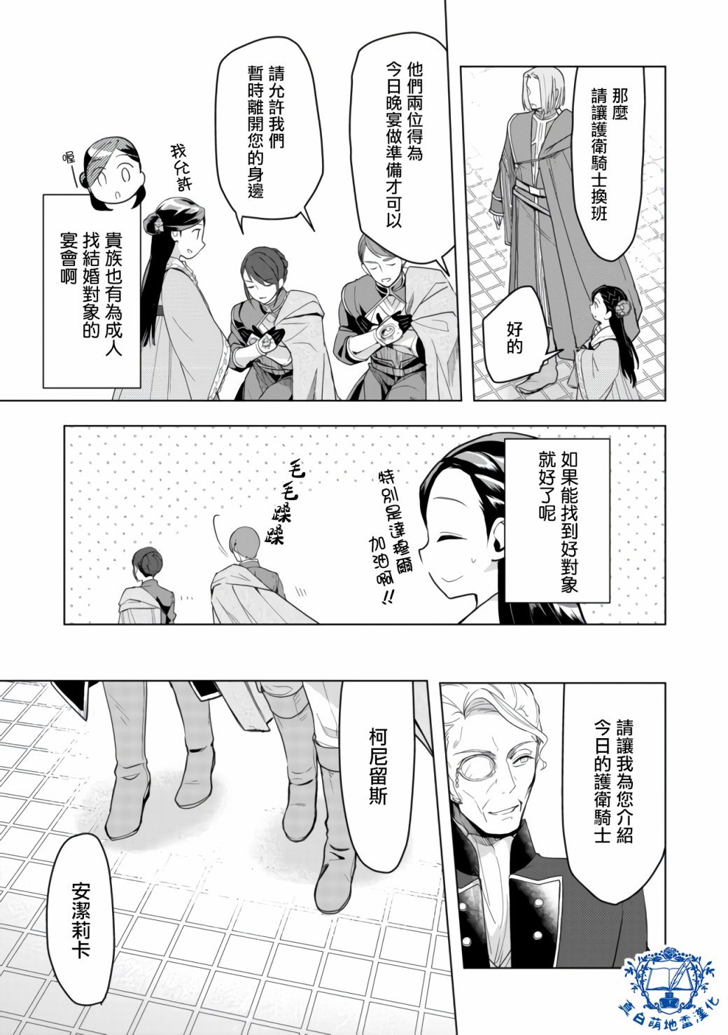 第8话 前篇