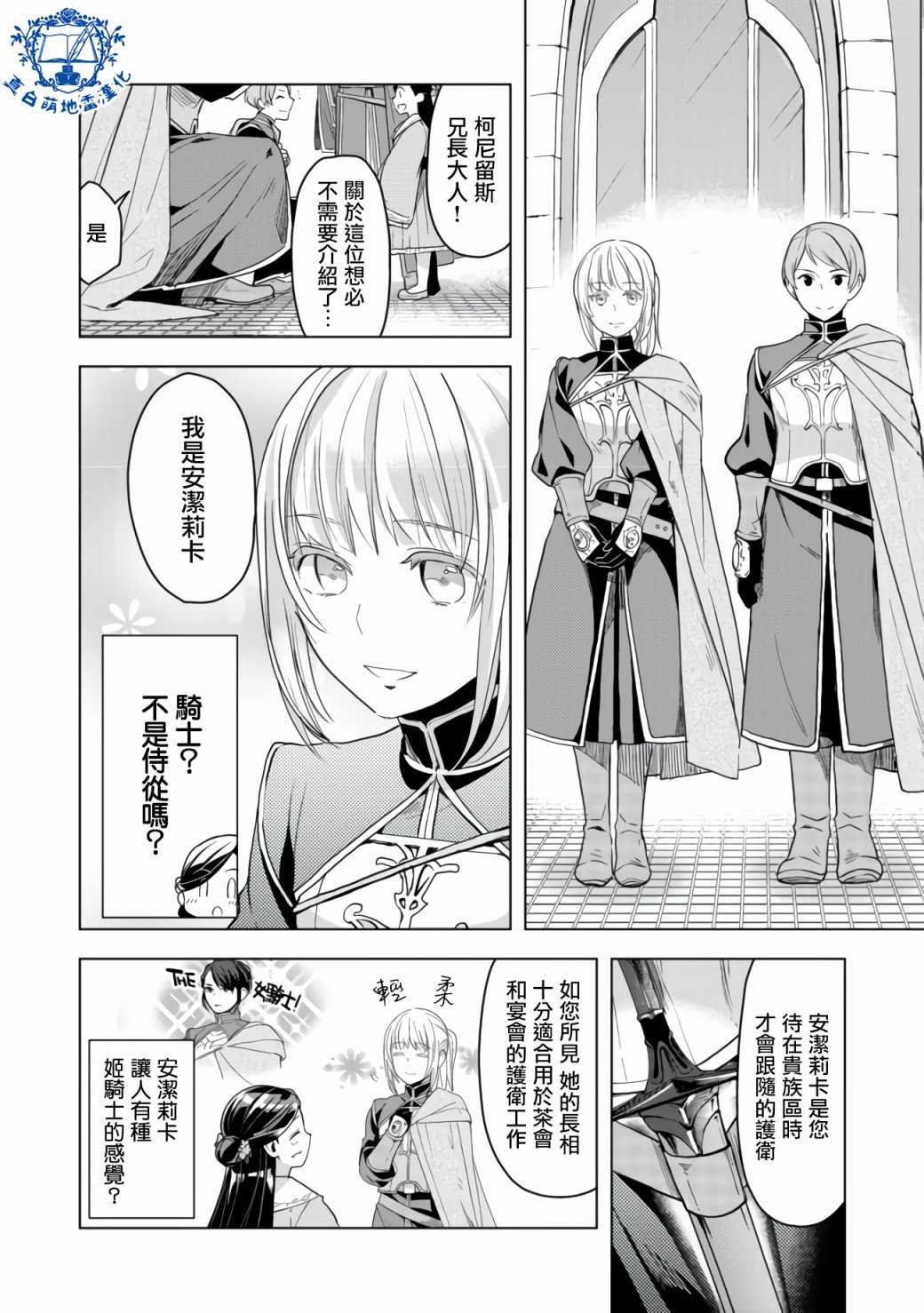 第8话 前篇