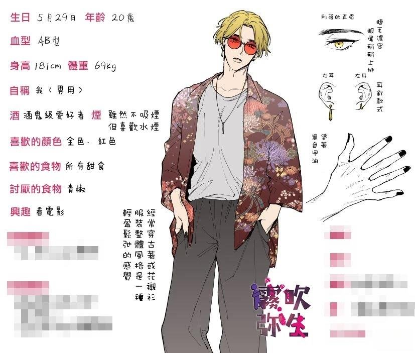 跟踪狂们的部分设定