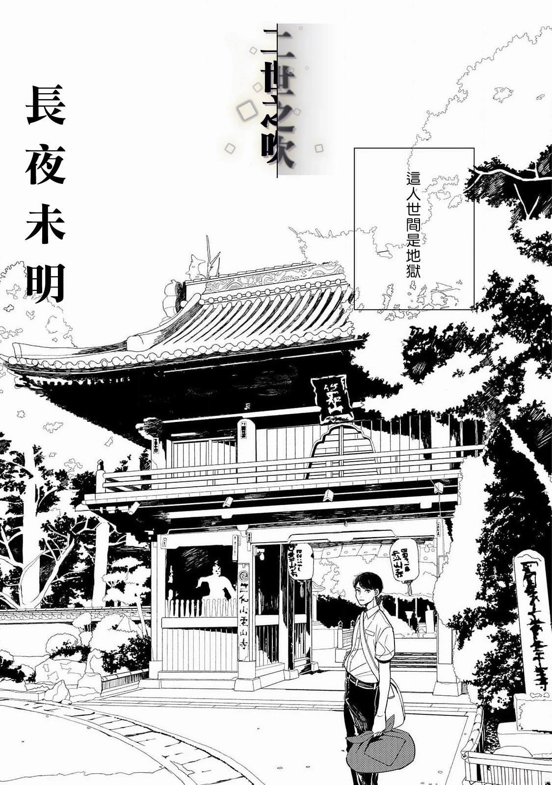 长夜未明