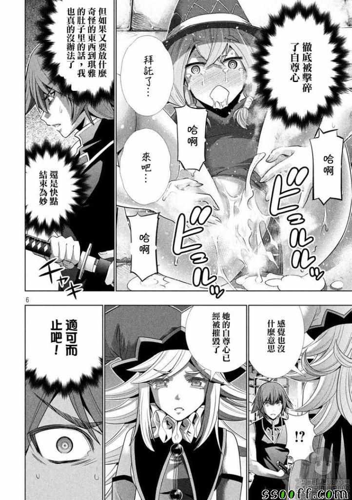 第92话 杀死,琪雅