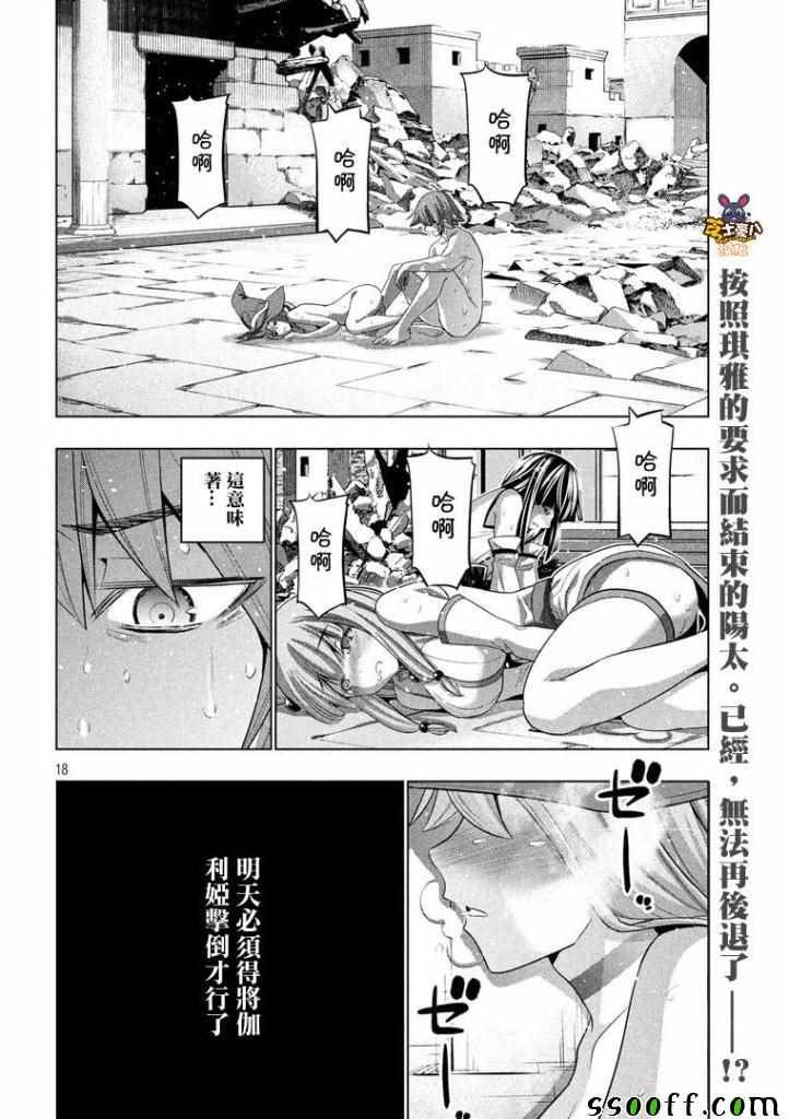 第92话 杀死,琪雅