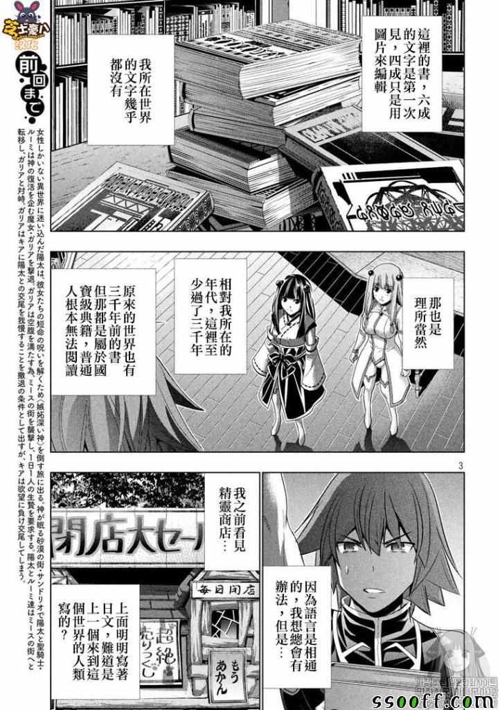 第93话 梦幻之生 幽玄之君