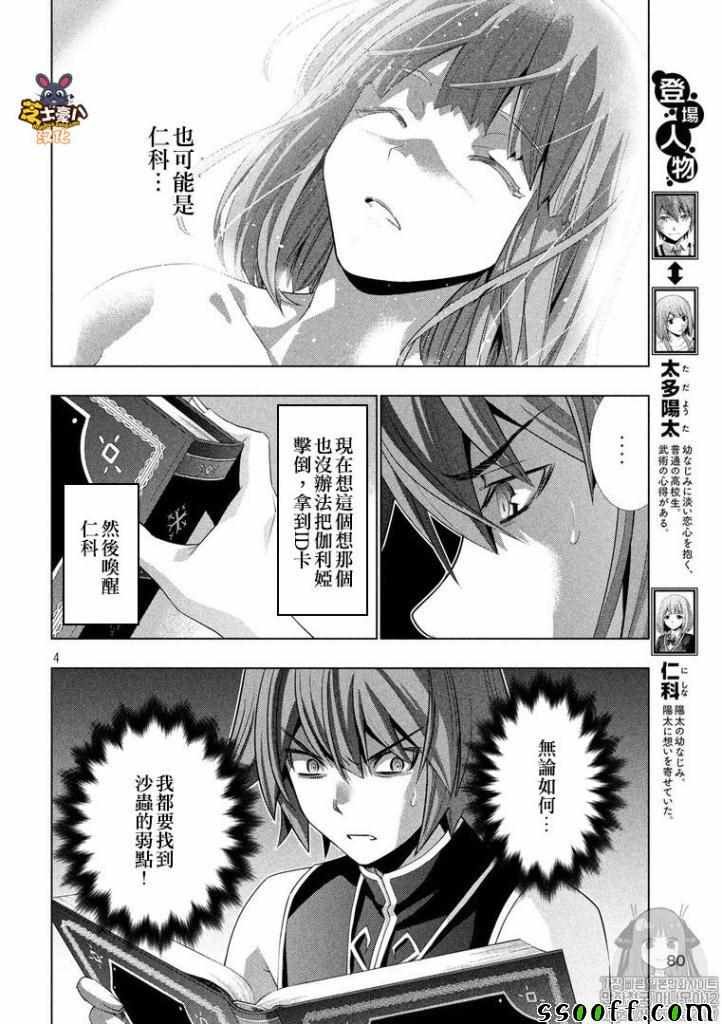 第93话 梦幻之生 幽玄之君