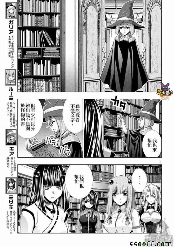 第93话 梦幻之生 幽玄之君