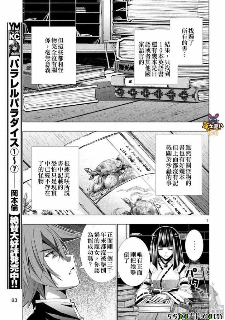 第93话 梦幻之生 幽玄之君