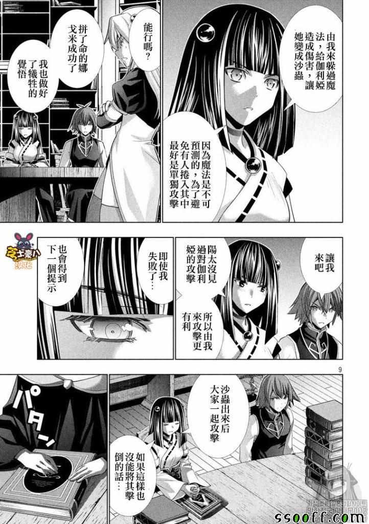 第93话 梦幻之生 幽玄之君