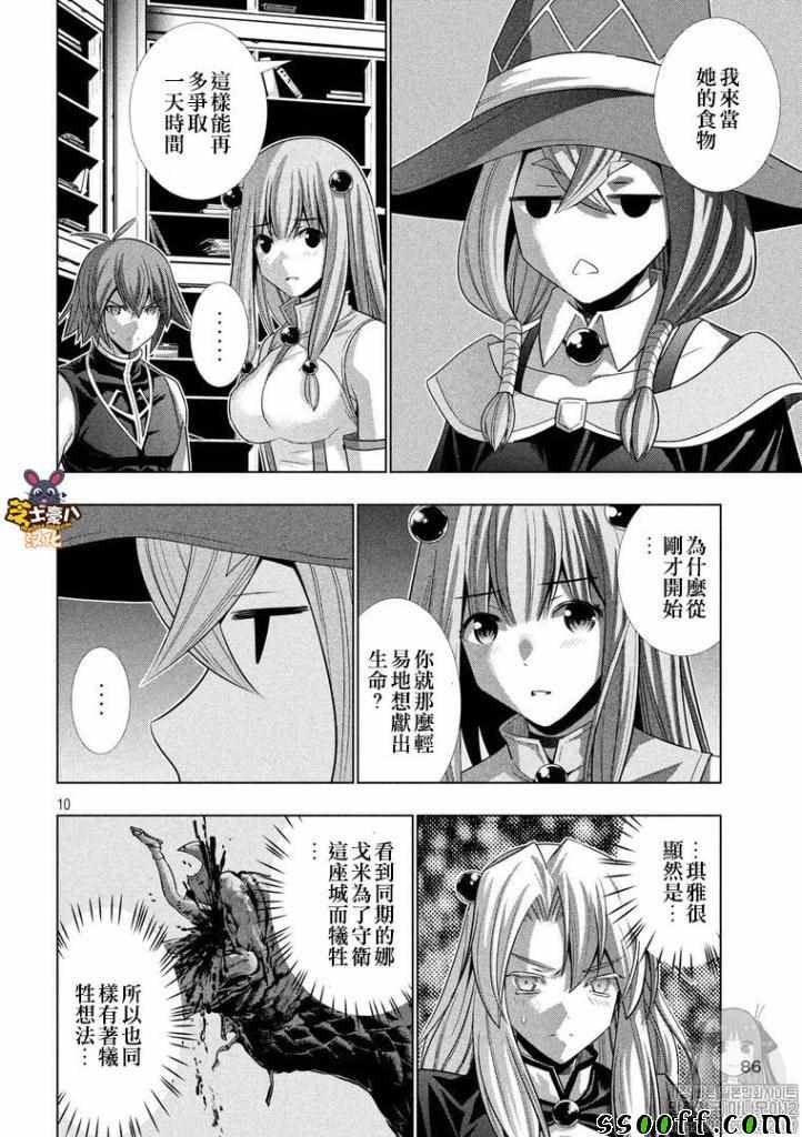 第93话 梦幻之生 幽玄之君