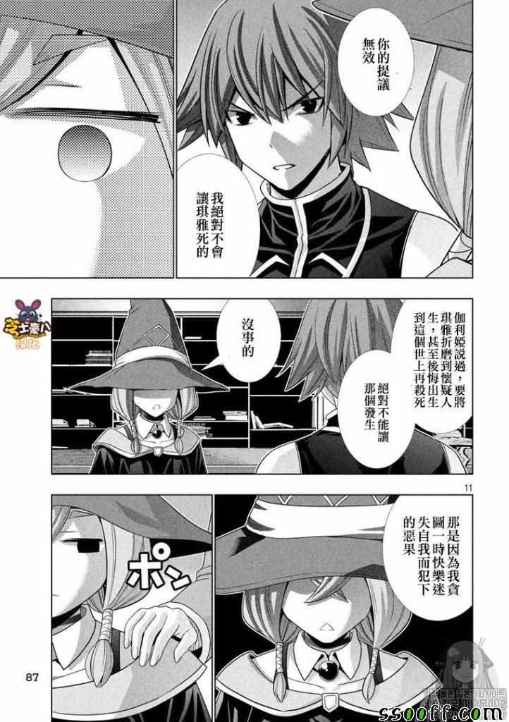 第93话 梦幻之生 幽玄之君