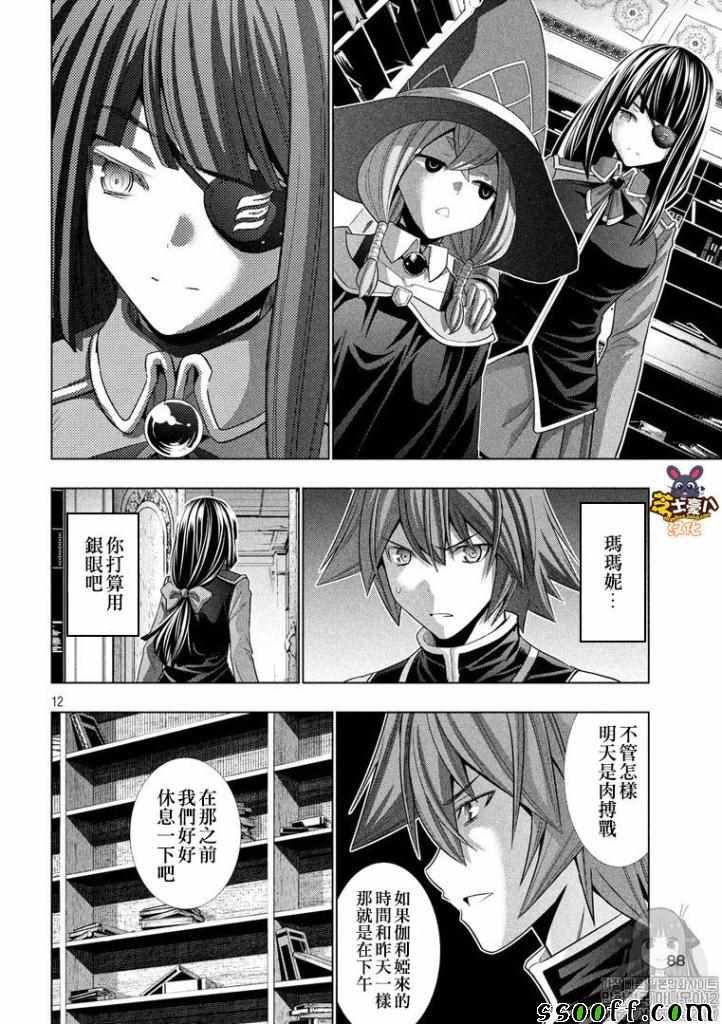 第93话 梦幻之生 幽玄之君