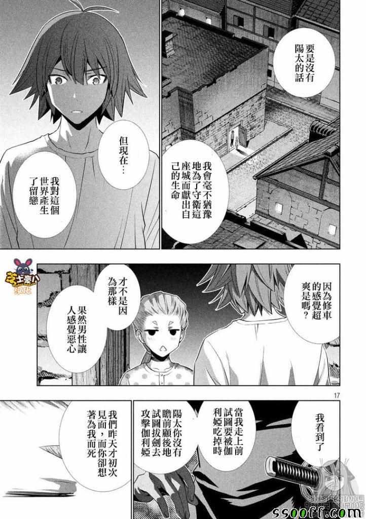 第93话 梦幻之生 幽玄之君