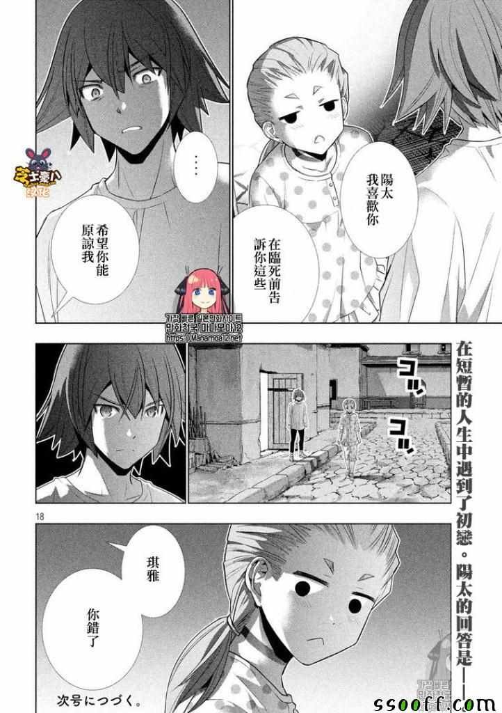 第93话 梦幻之生 幽玄之君