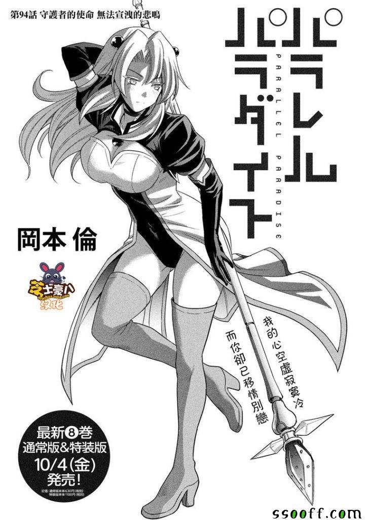 第94话 守护者的使命 无法宣泄的悲鸣