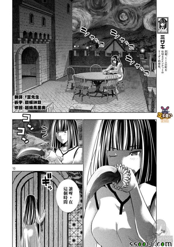 第94话 守护者的使命 无法宣泄的悲鸣