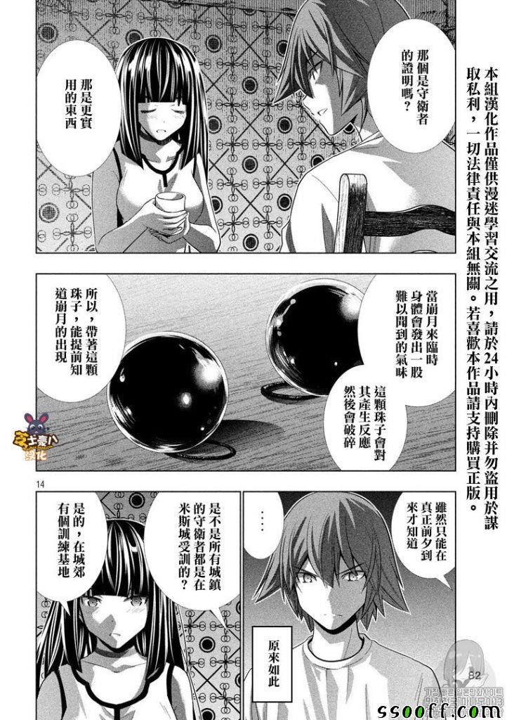 第94话 守护者的使命 无法宣泄的悲鸣