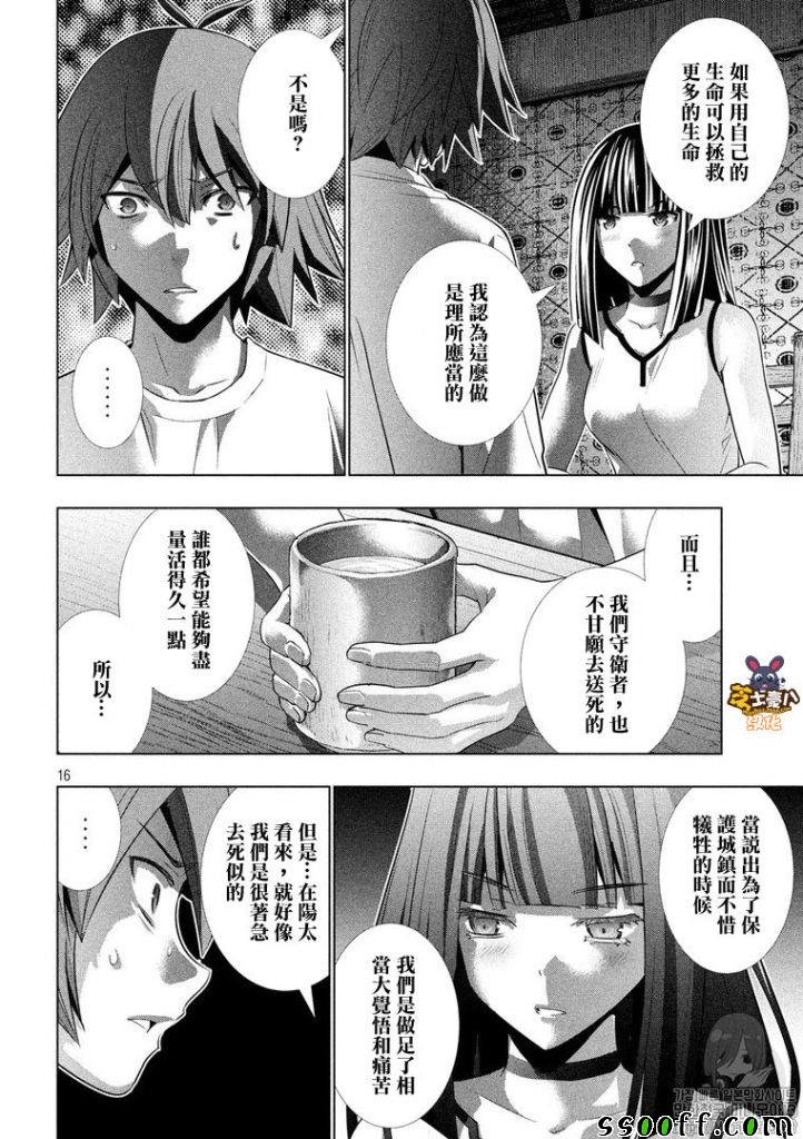 第94话 守护者的使命 无法宣泄的悲鸣