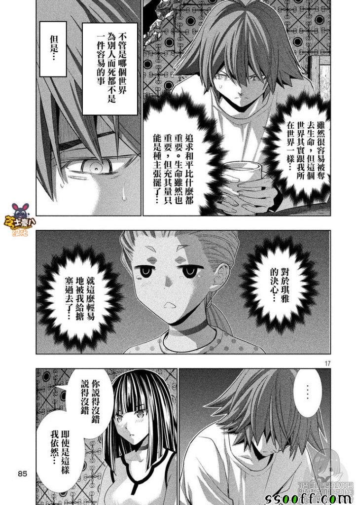 第94话 守护者的使命 无法宣泄的悲鸣