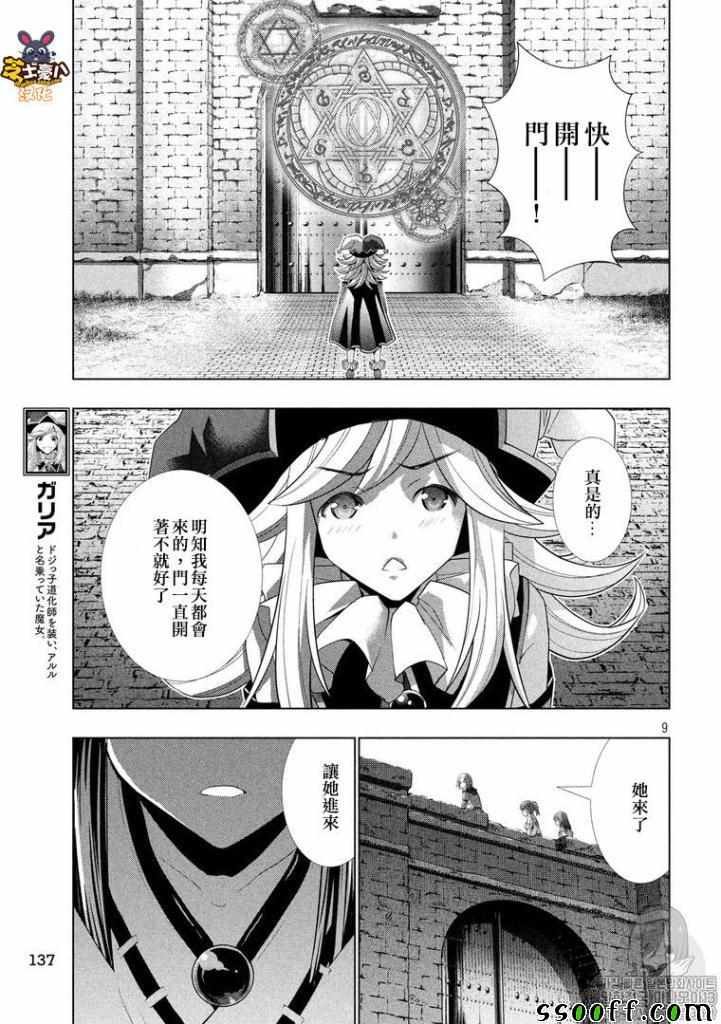 第95话 Grooyy\/Gioomy