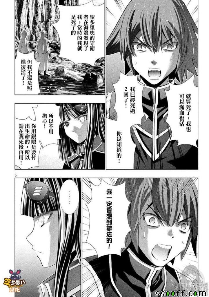第97话 此岸 恳愿 银色魔眼