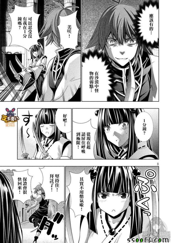 第97话 此岸 恳愿 银色魔眼