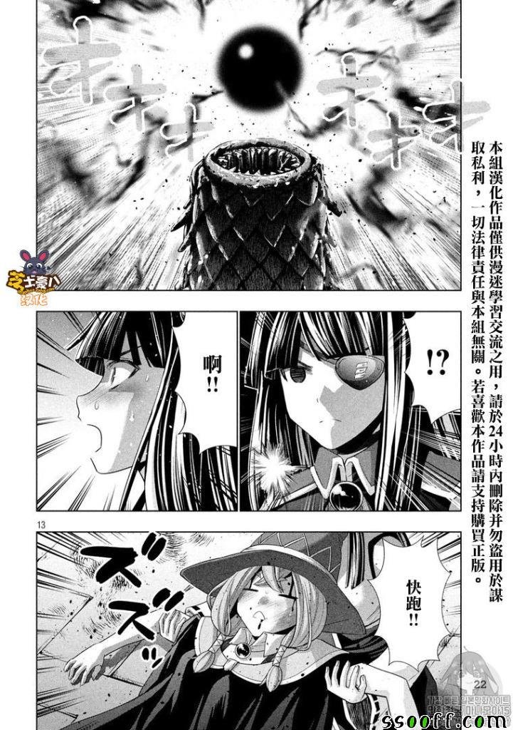 第97话 此岸 恳愿 银色魔眼