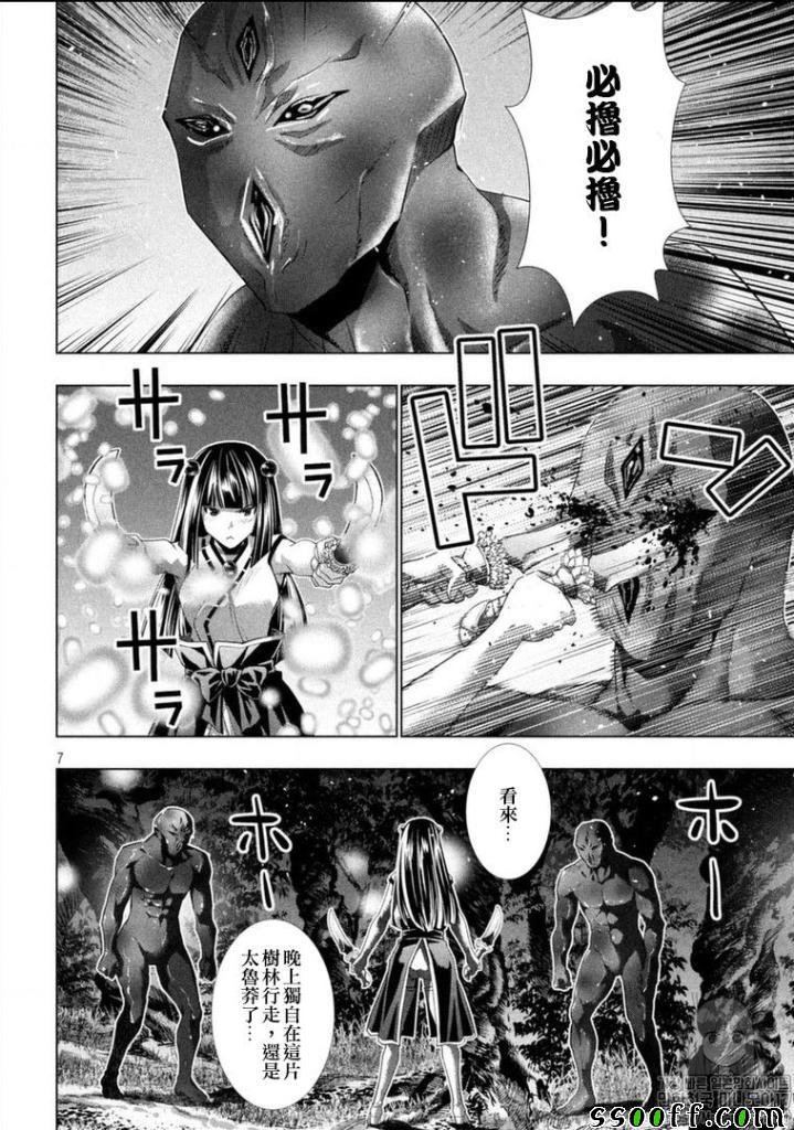 第100话 只为你现身,而你对我却漠不关心
