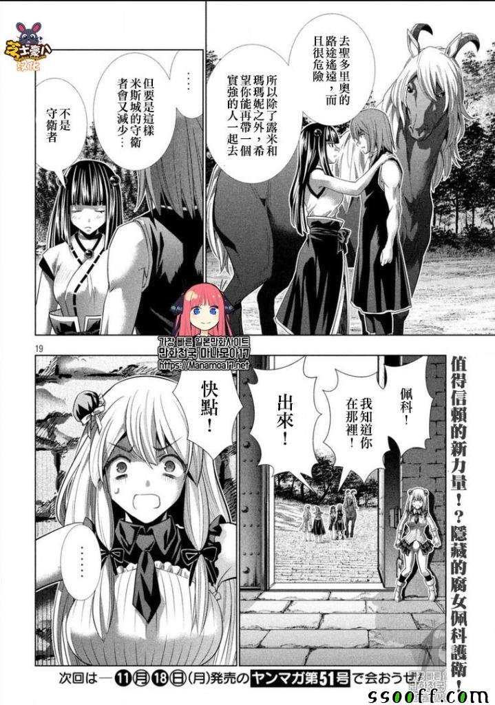 第100话 只为你现身,而你对我却漠不关心