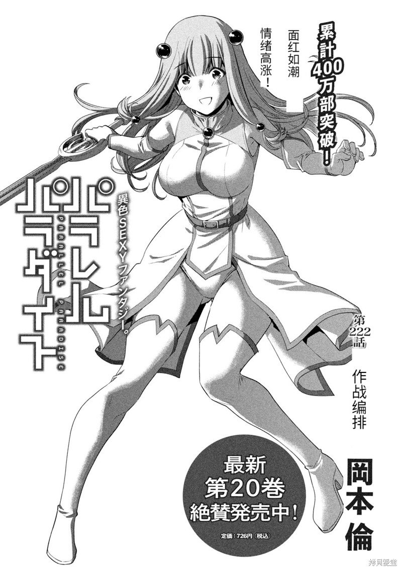 第222话 作战编排