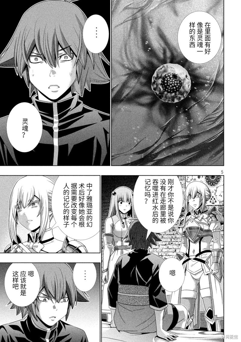 第222话 作战编排