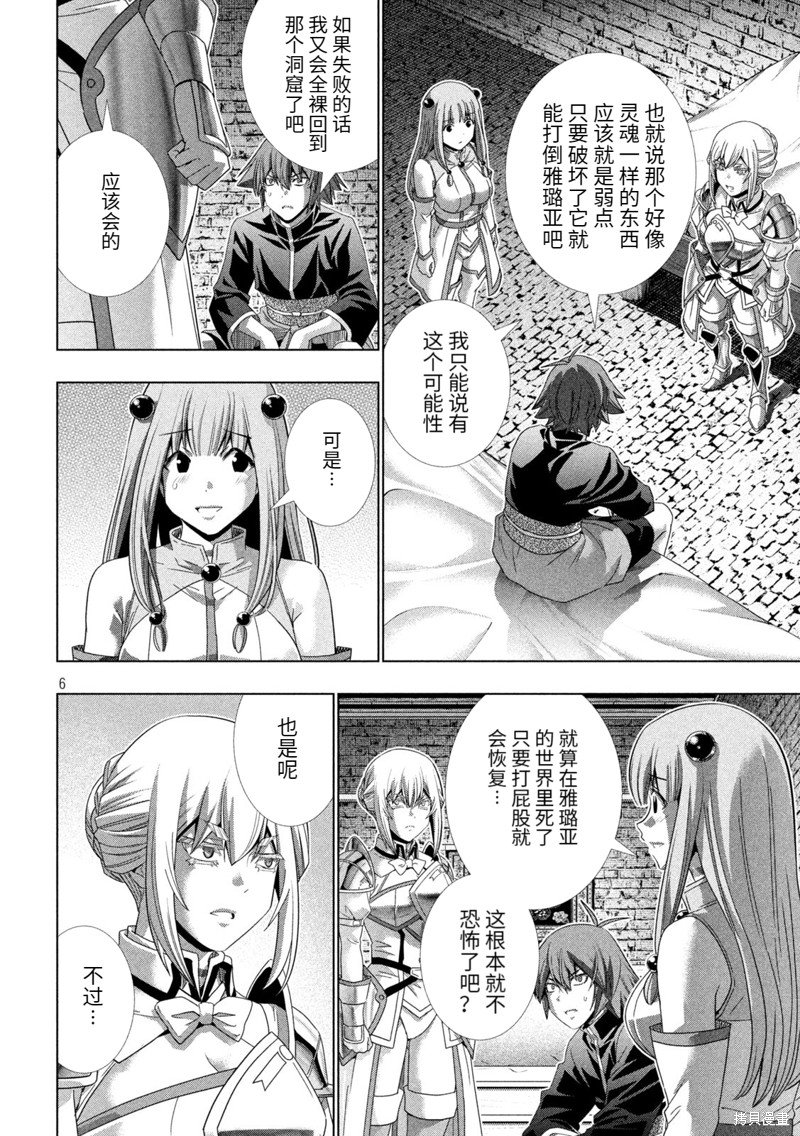 第222话 作战编排