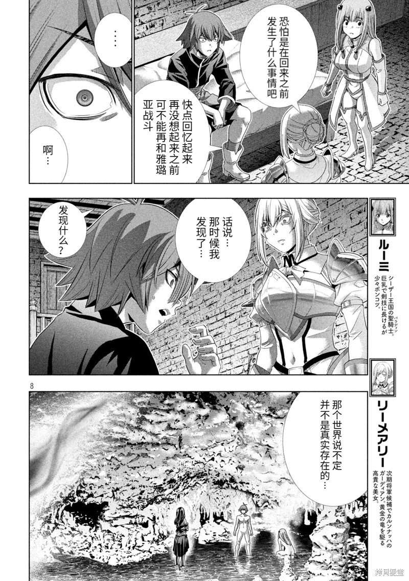 第222话 作战编排