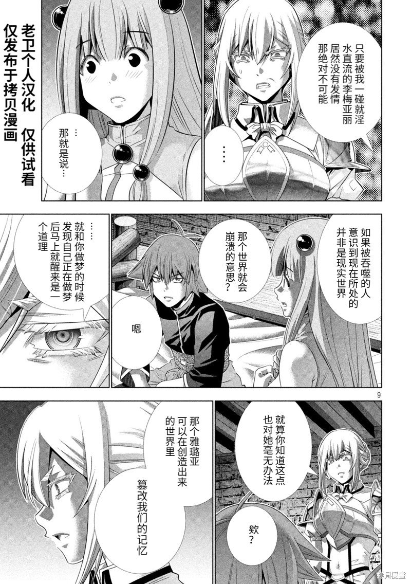 第222话 作战编排