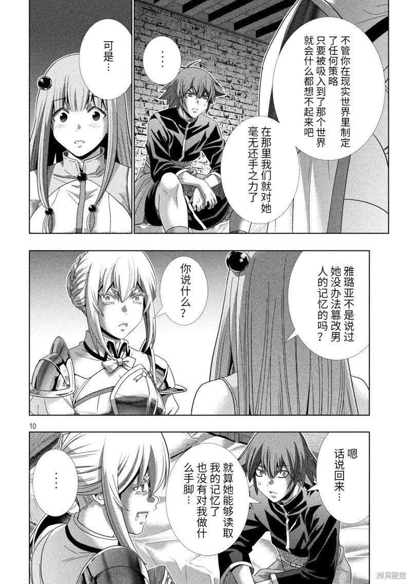 第222话 作战编排