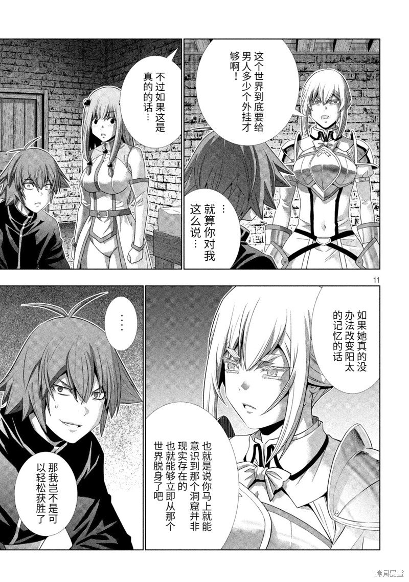第222话 作战编排