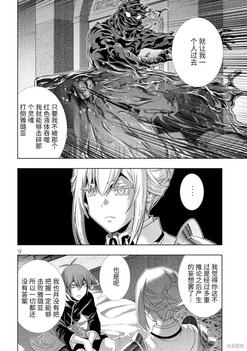 第222话 作战编排