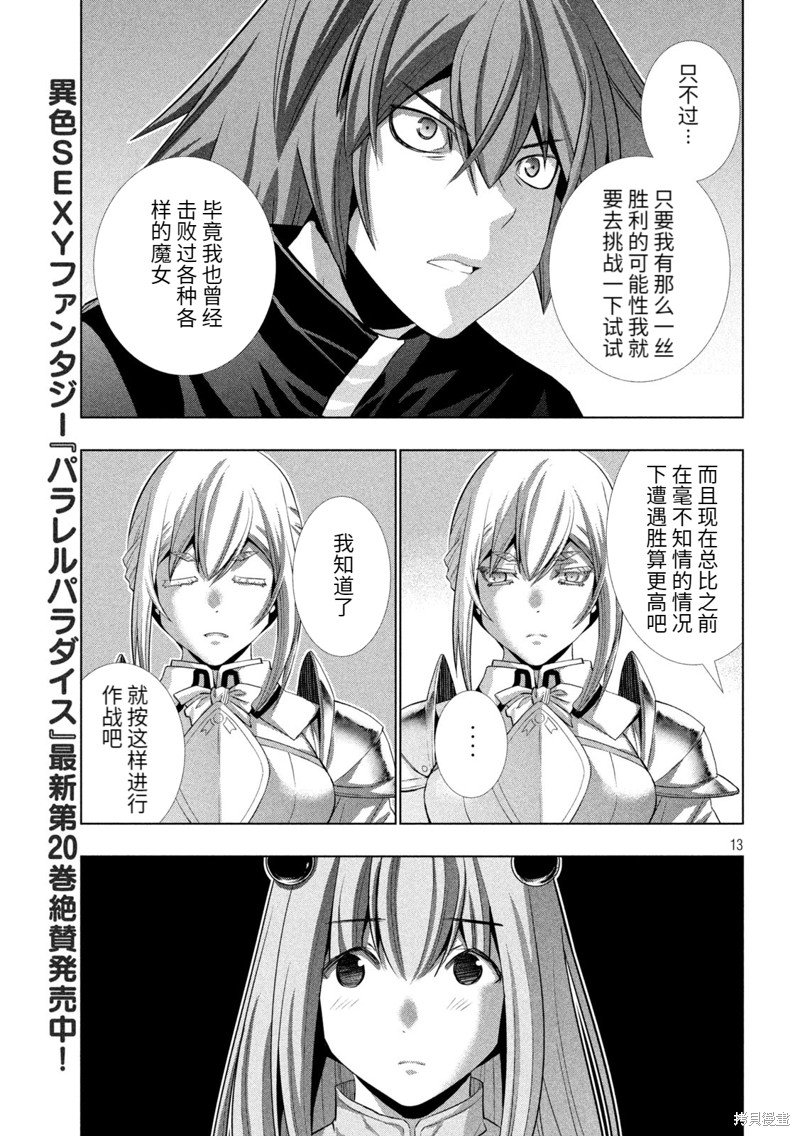 第222话 作战编排