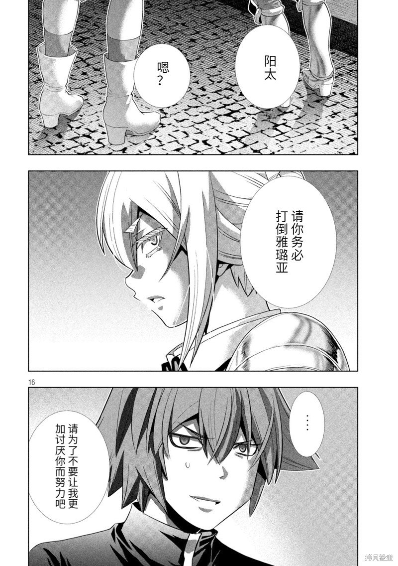 第222话 作战编排