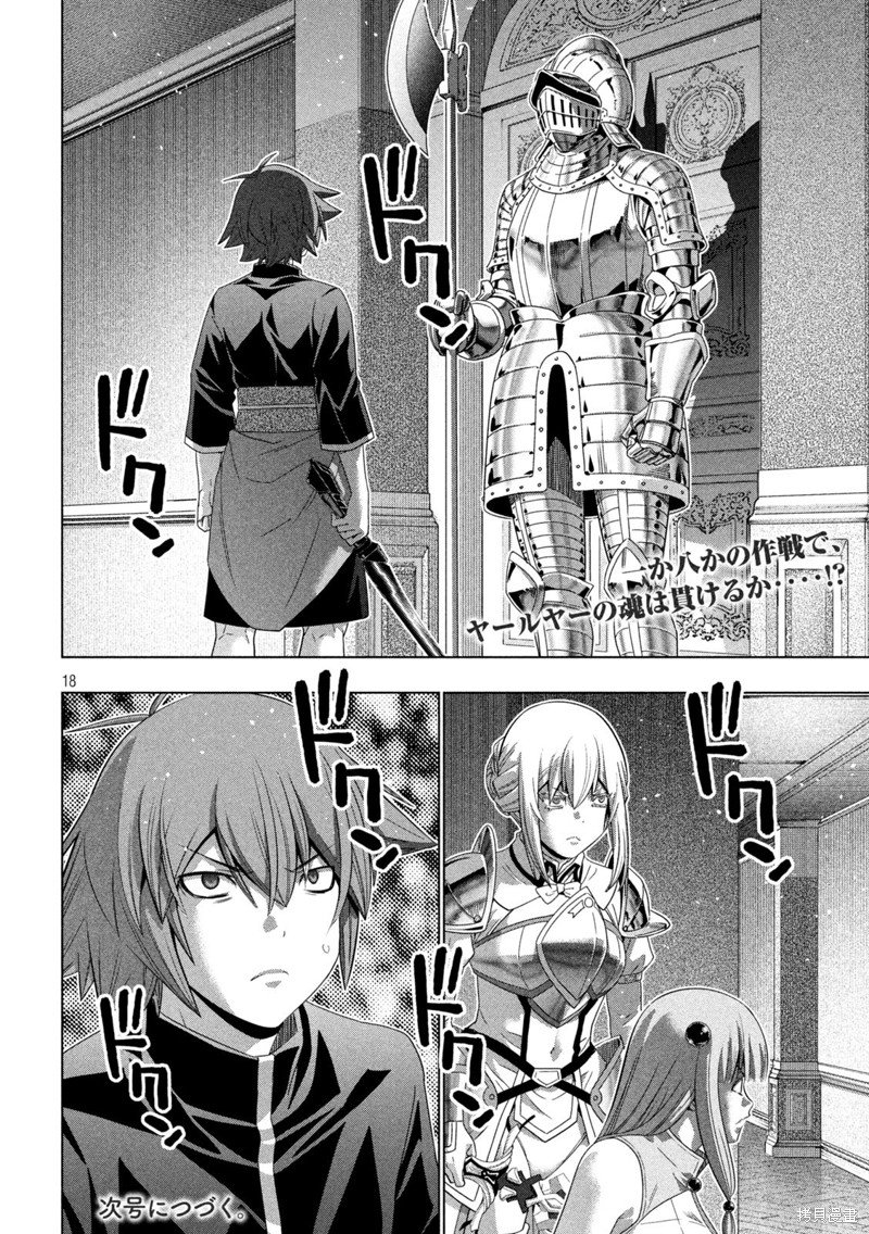 第222话 作战编排