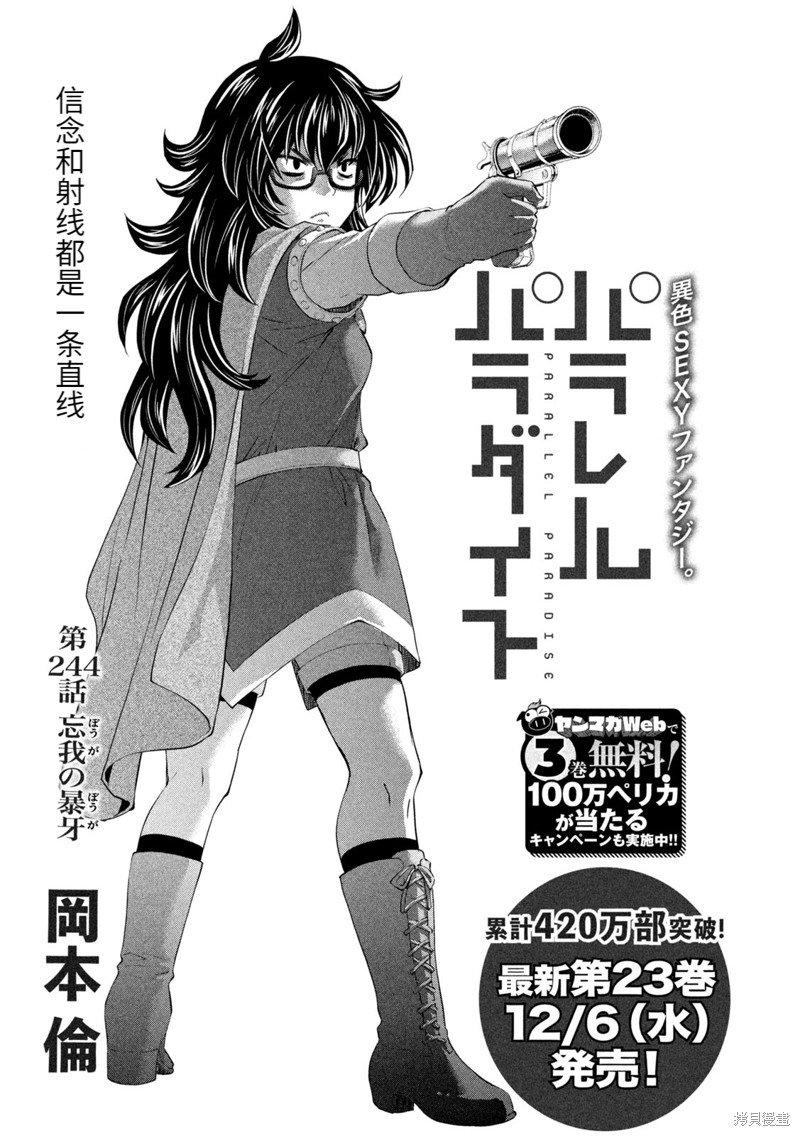第244话