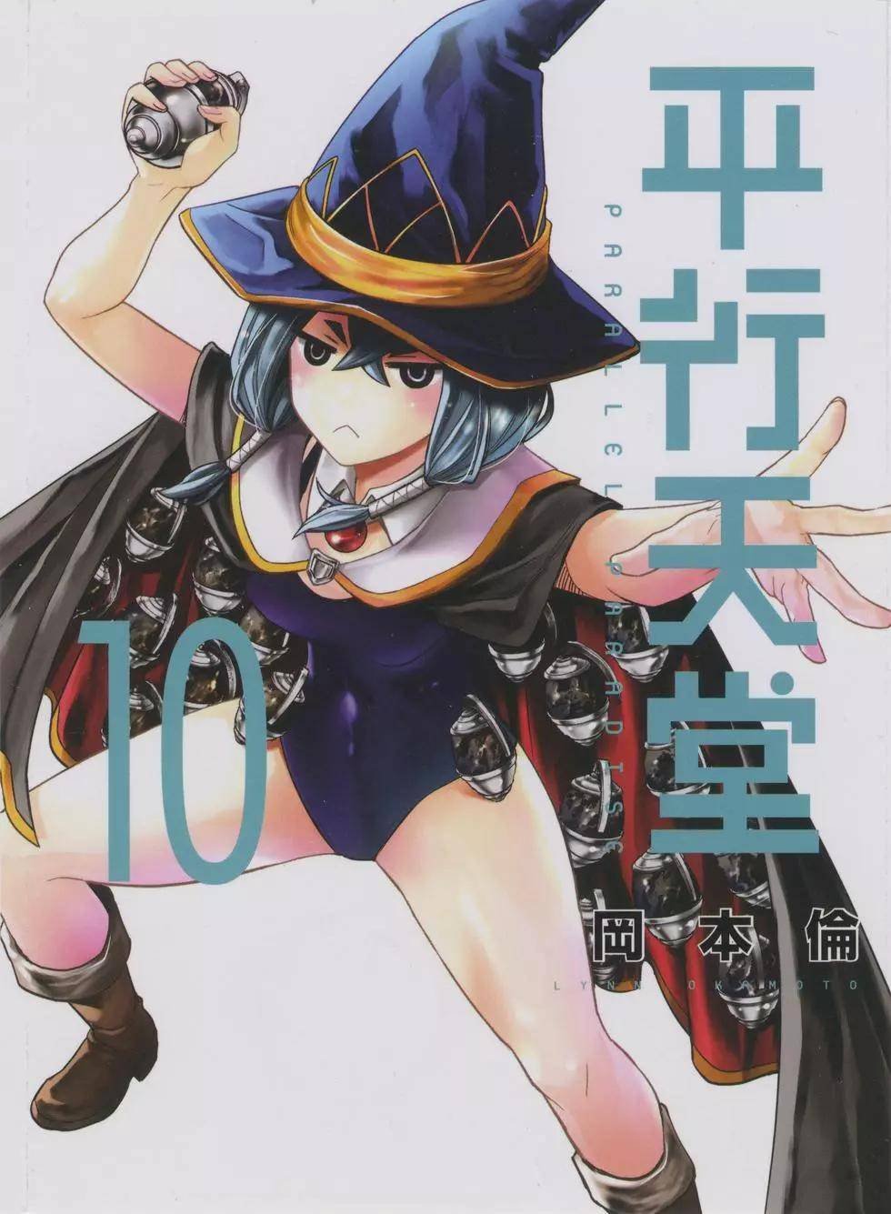 第10卷
