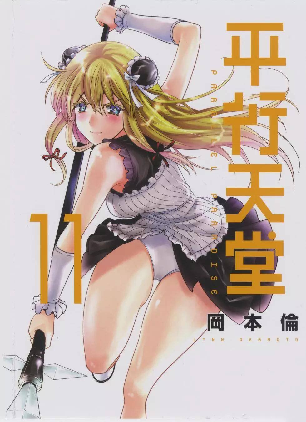 第11卷