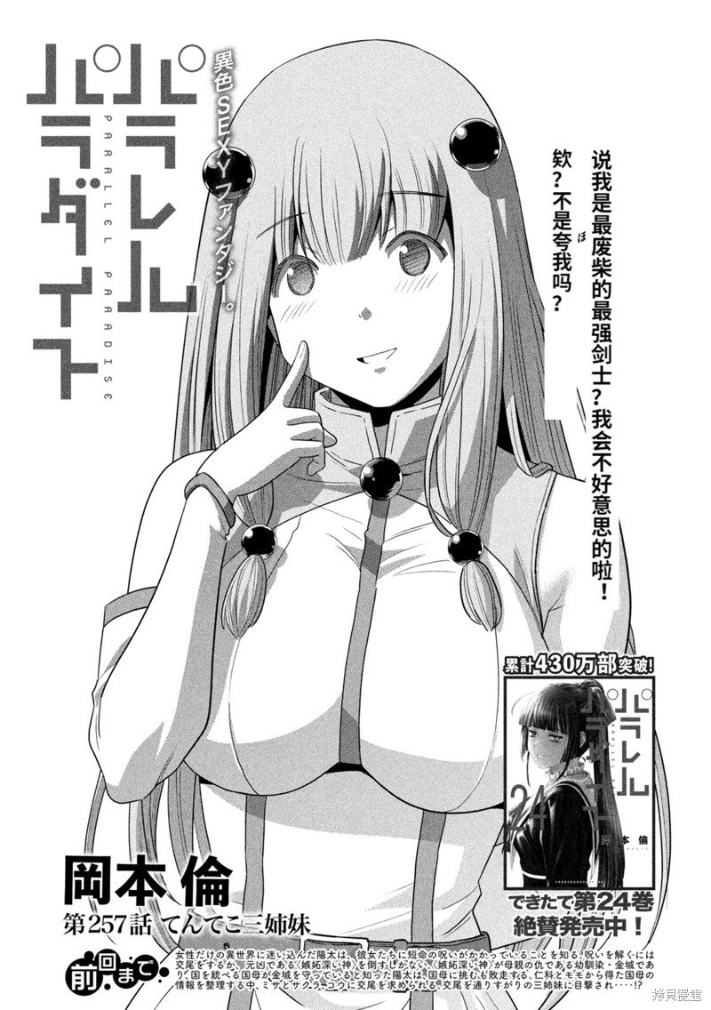 第257话