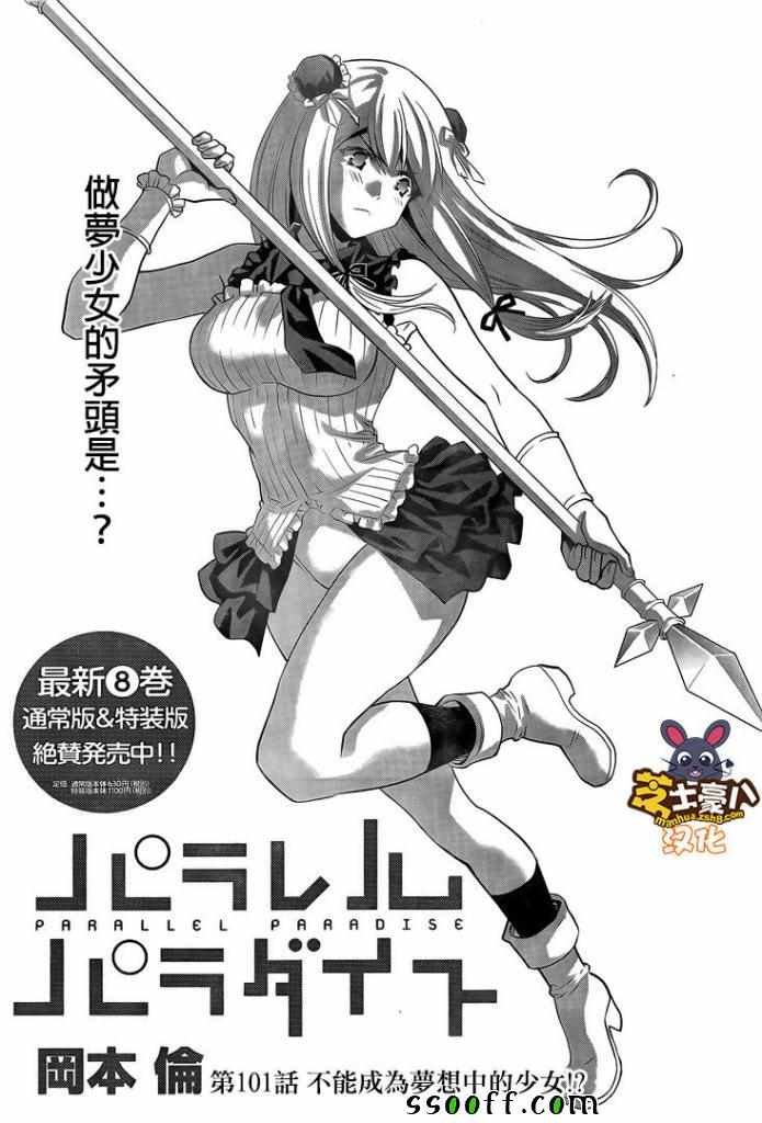 第101话 不能成为梦想中的少女?