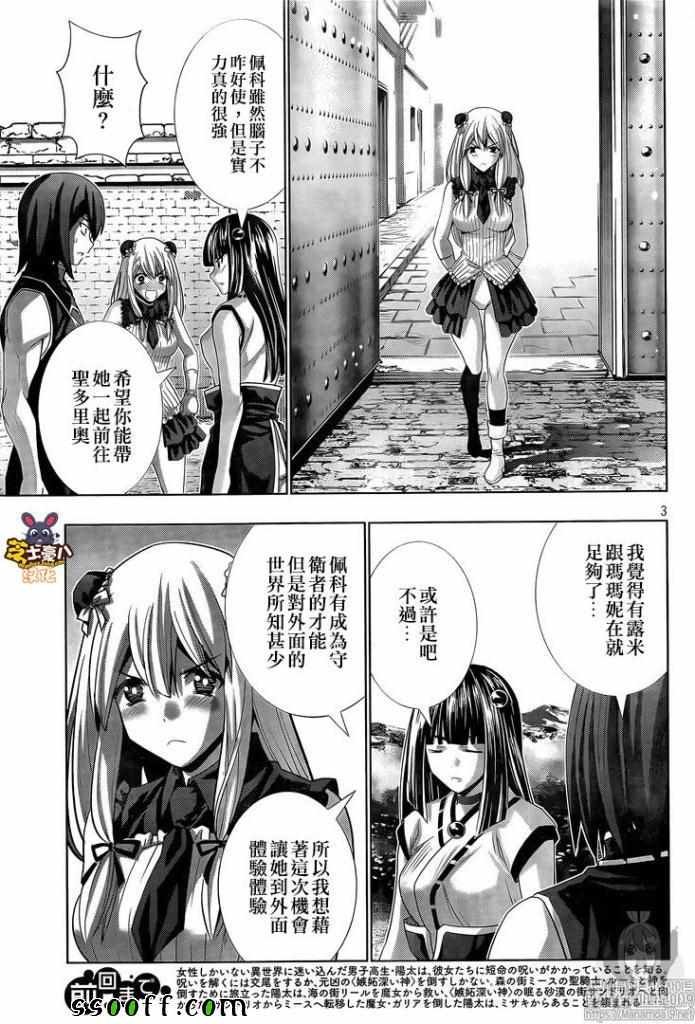 第101话 不能成为梦想中的少女?